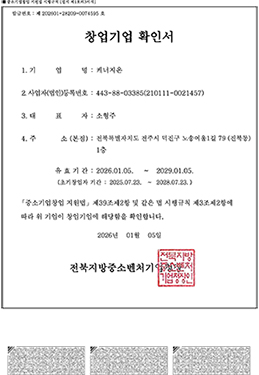 창업기업 확인서