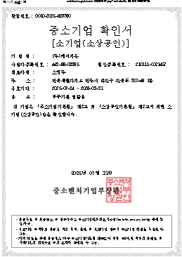 중소기업 확인서